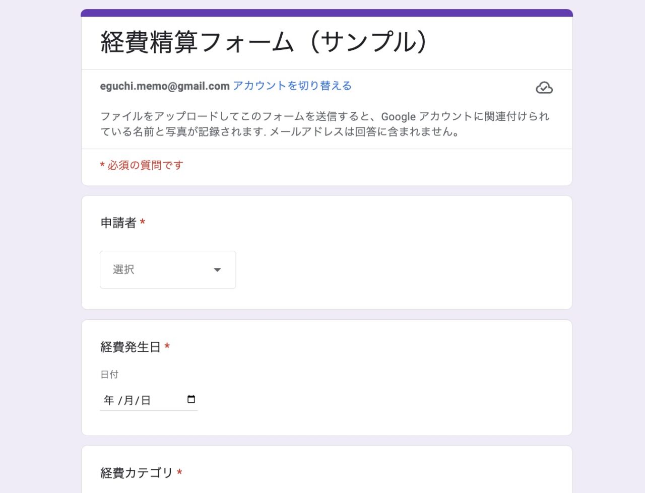 Googleフォームでファイル添付できる経費精算フォームを作りスプレッドシートで管理する（Part1）